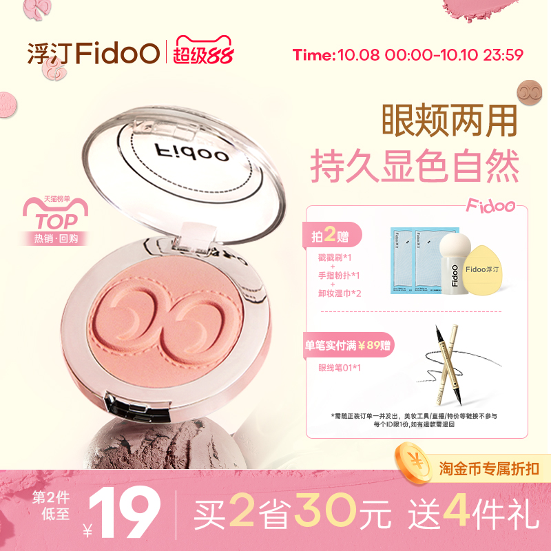 fidoo浮汀戳戳腮红泥膏单色高光修容06哑光自然收缩膨胀亚裔妆容