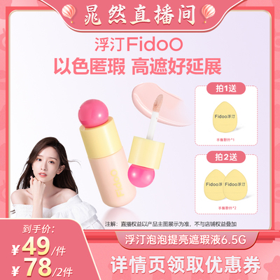 浮汀遮瑕提亮液遮泪沟法令纹
