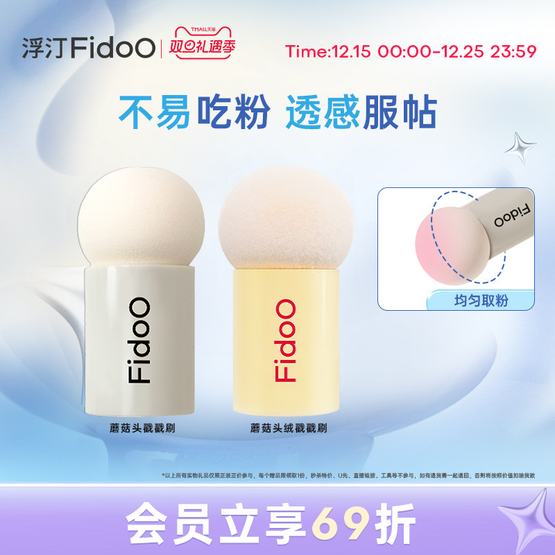 浮汀蘑菇头戳戳刷腮红粉扑