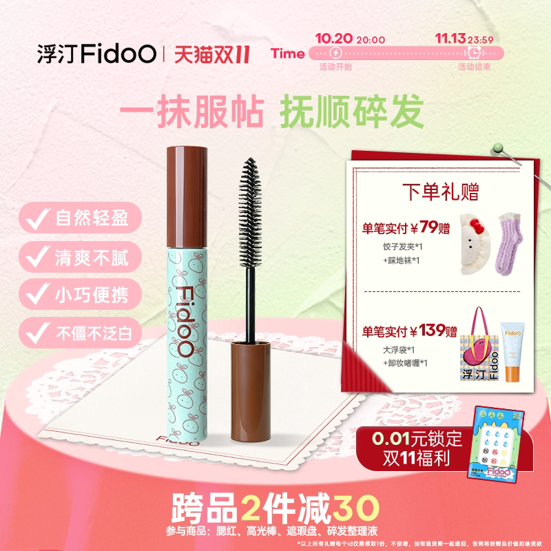 浮汀空姐碎发整理液膏防炸毛刘海造型神器防毛躁发胶发泥定型啫喱