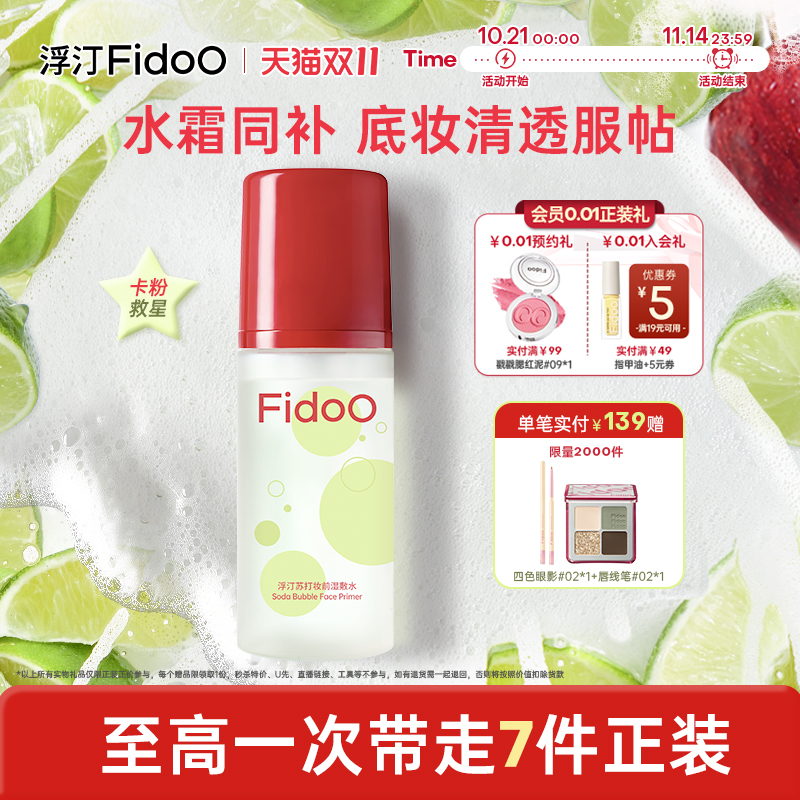 浮汀苏打泡泡妆前湿敷水保湿精华乳霜补水修护舒缓持妆贴肤持久