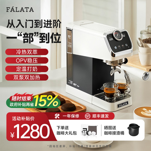 Falata咖啡机冷热萃定温打奶