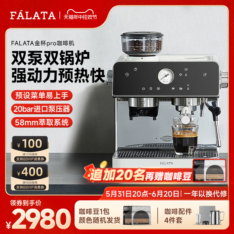 falata金杯pro法拉塔咖啡机研磨一体家商用小型半全自动意式双泵