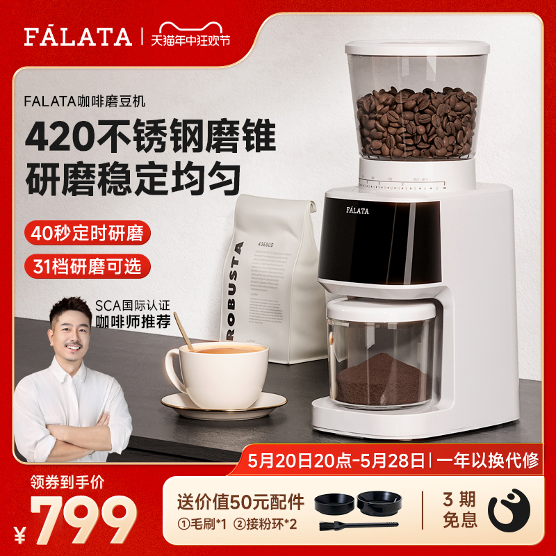 falata法拉塔电动磨豆机家用小型