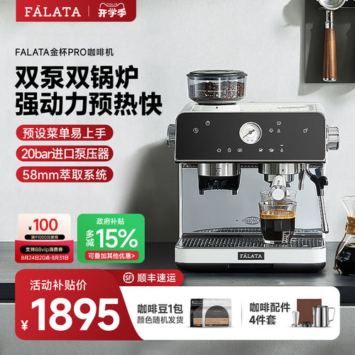 Falata法拉塔金杯pro咖啡机