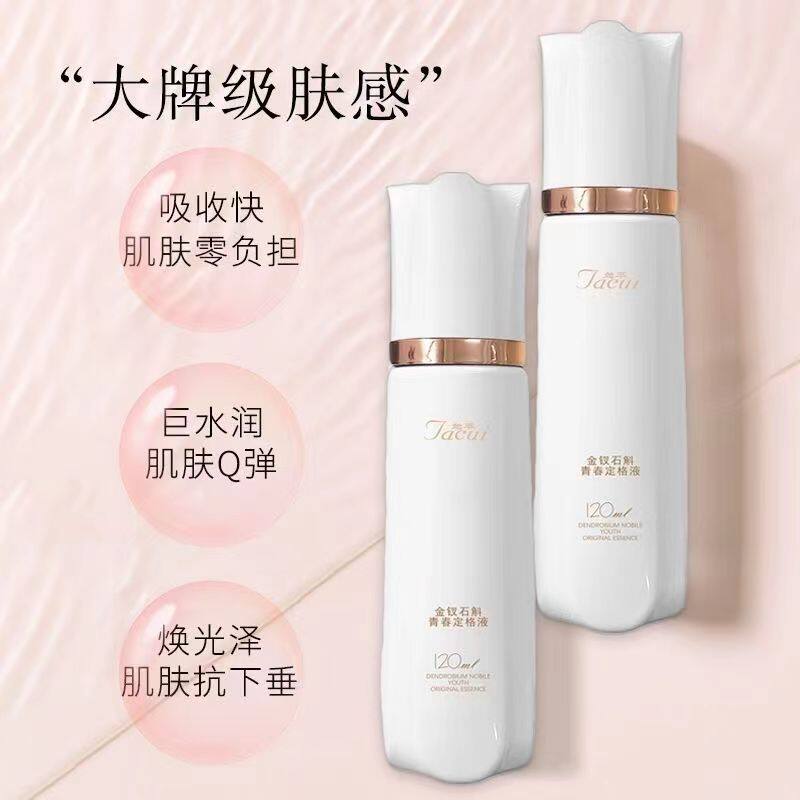 她萃青春定格原液金钗石斛青春定格液