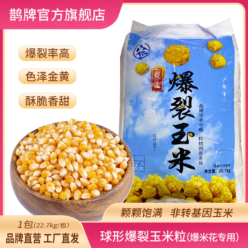 球形爆米花专用玉米粒22.7公斤电影院原材料爆裂苞米商用