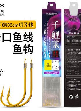 千鲤莱36CM短子线成品鱼钩全套绑好子线双钩金袖海夕伊豆套装批发