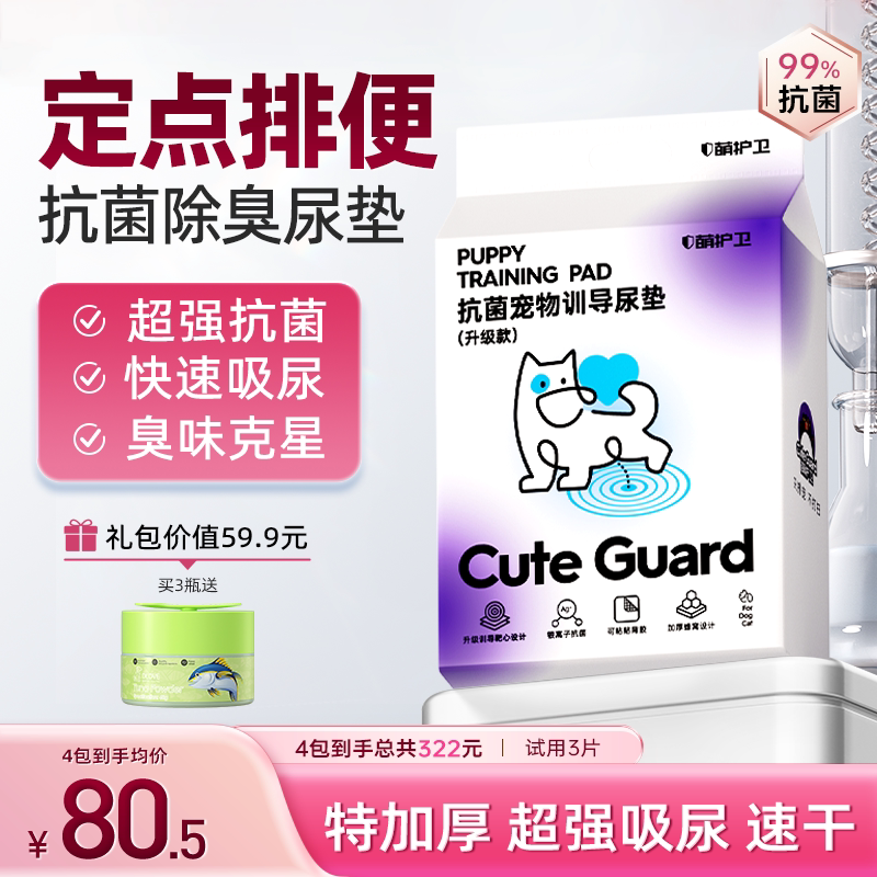 萌护卫靶心狗狗尿垫加厚除臭吸水垫引导宠物定点上厕所诱导隔尿垫