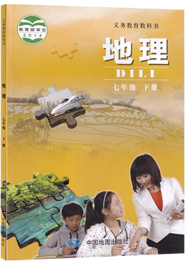 【旧版复习专用】新华书店正版初一1使用北京课改版7七年级下册地理课本教材教科书中图版课改版7七年级地理下学期中国地图出版社