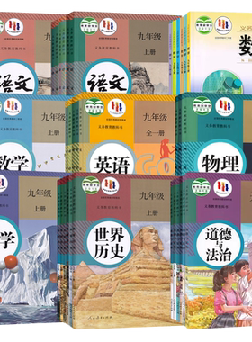 新华书店湖南省九年级上下册课本