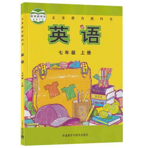【新华书店正版】2026使用初中7七年级上册英语外研版课本教材教科书初一1上学期英语课本七年级英语书上册七上英语7上英语外研版