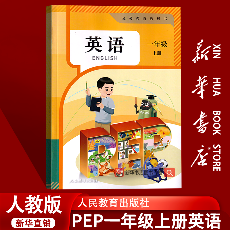 人教版一年级上册PEP英语
