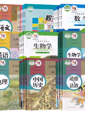 新华书店四川省七年级课本任选