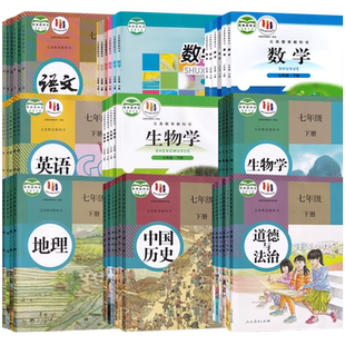 【新华书店】四川省使用初中7七年级上册课本全套七年级下册课本全套七年级语文数学英语道德历史生物地理书教材下册初一1上下