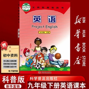 课本教材教科书初三3下学期九年级英语书下册9九下英语课本9下科学普及出版 2025使用初中9九年级下册英语仁爱版 社 新华书店正版