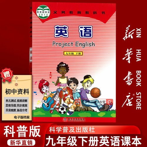 【新华书店正版】2025使用初中9九年级下册英语仁爱版课本教材教科书初三3下学期九年级英语书下册9九下英语课本9下科学普及出版社