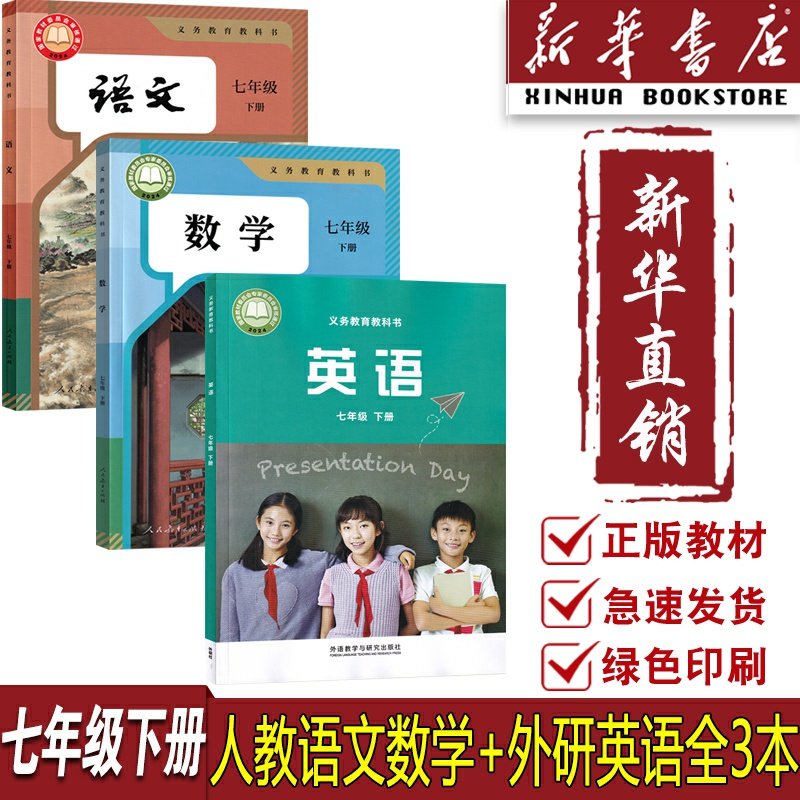【新华书店正版】2026使用天津7七年级下册语文数学英语课本外研版教材初一1下册七年级下册语数英课本七年级下册语文数学英语人教,书籍/杂志/报纸,中学教材,淘宝优惠券,粉丝福利购,淘宝优惠卷