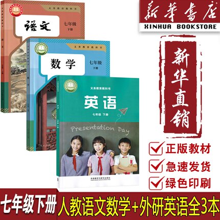 【新华书店正版】2025使用天津7七年级下册语文数学英语课本外研版教材初一1下册七年级下册语数英课本七年级下册语文数学英语人教