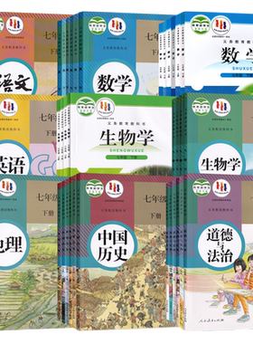 新华书店广东七年级上下册课本