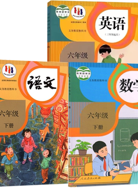 新华书店六年级上册下册课本任选