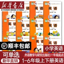 【新华书店正版】小学一年级二年级三年级四年级五年级六年级上册下册英语外研版一起点课本教材教科书全套小学英语书上下册全套