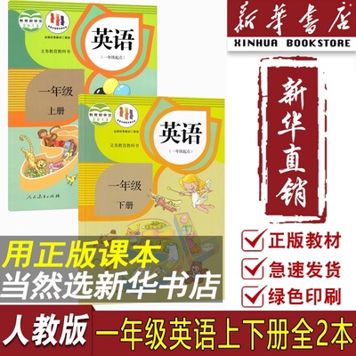 【新华书店正版】2024使用小学1一年级上下册英语人教版课本教材教科书一年级英语书上下册幼小链接英语课本人教版一上下英语全套