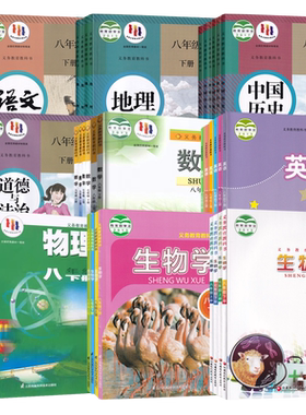 新华书店江苏省八年级上下册课本