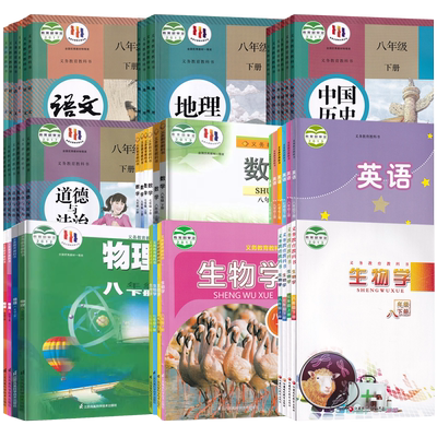 新华书店江苏省八年级上下册课本