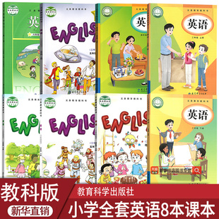 课本教材教科书3456年级英语全套课本小学英语书上下册教育科学出版 2025使用小学三四五六年级上下册英语教科版 社 新华书店正版