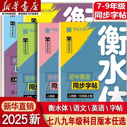 衡水体英语字帖七年级上册