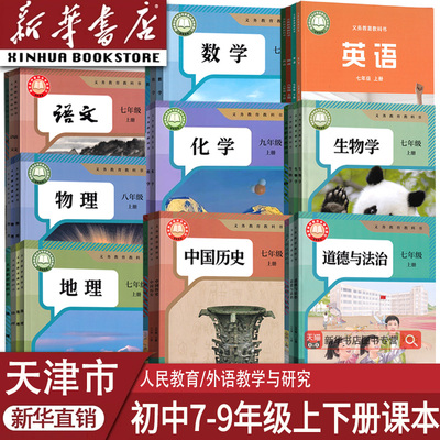 新华书店天津课本任选