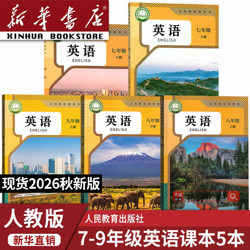 【新华书店正版】初中英语全套人教版初中七八九789年级上下册英语课本教材初一二三123上下册英语书人教版初中英语书课本