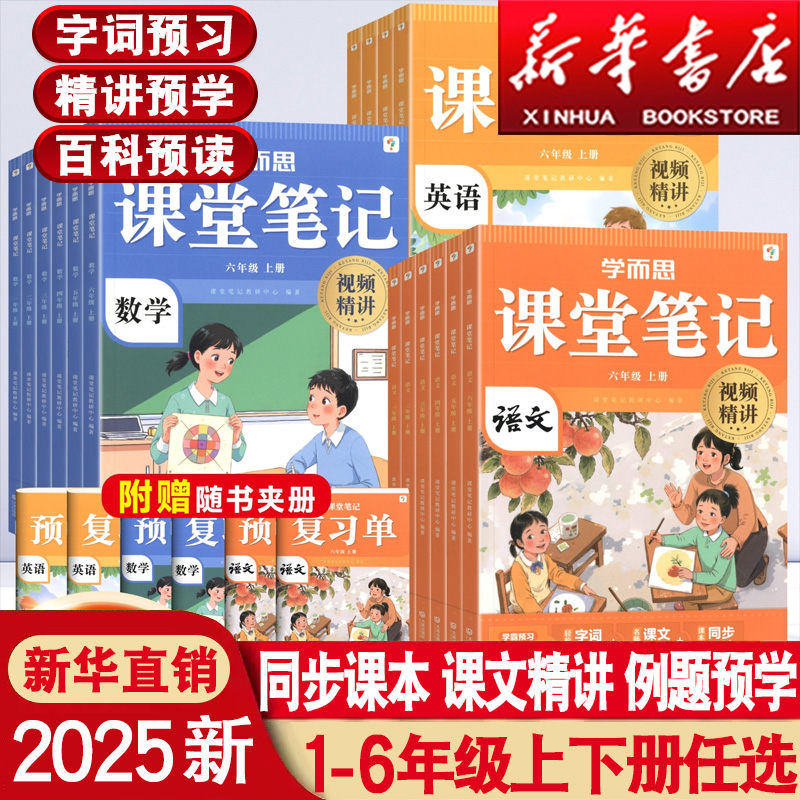 学而思课堂笔记语文数学英语