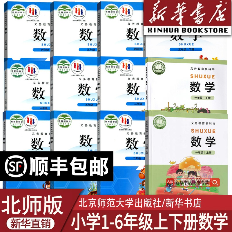 新华书店北师版小学数学