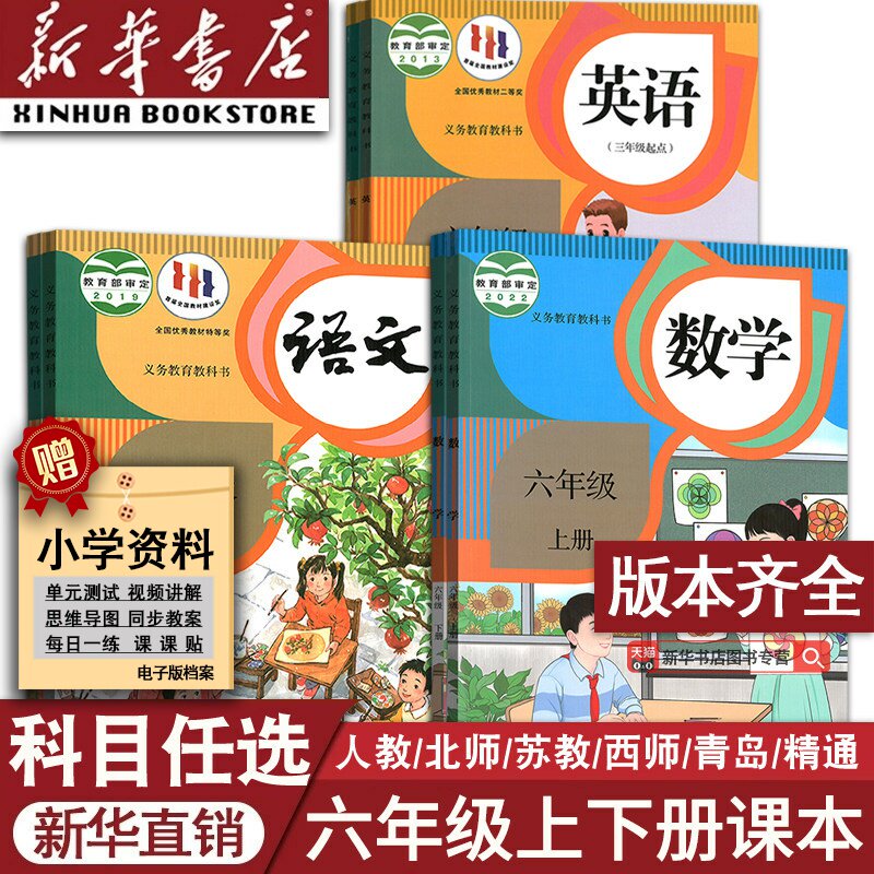 小学六年级上下册语数英课本任选