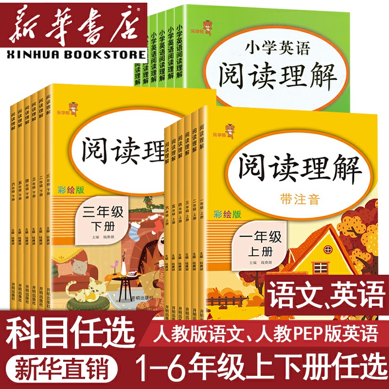 1-6年级上下册阅读理解强化训练