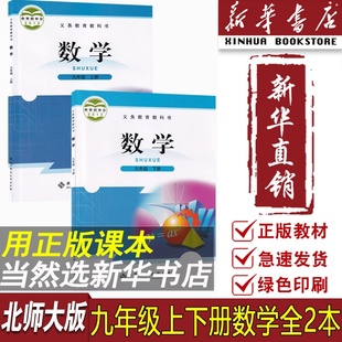 课本教材教科书初三3上下册数学北师版 2024使用初中9九年级上下册数学北师大版 新华书店正版 九年级数学书下册九下数学课本教材