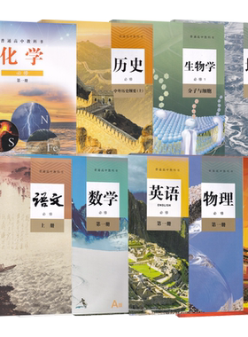 新华书店郑州高一上册必修一课本