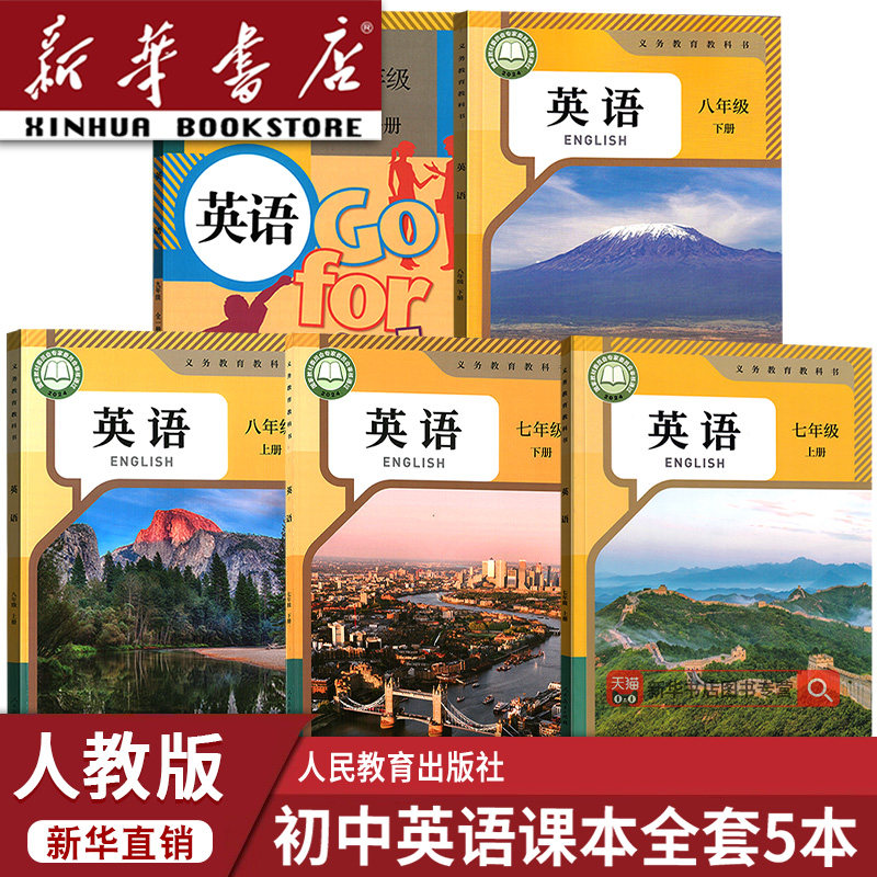 【新华书店正版】初中英语全套人教版初中七八九789年级上下册英语课本教材初一二三123上下册英语书人教版初中英语书课本