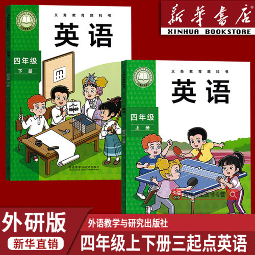 新华书店外研版英语课本