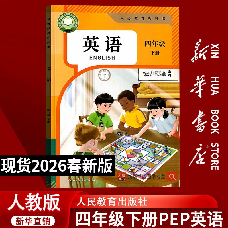 【26春季新版现货】小学使用4四年级下册英语人教版课本三起点PEP英语课本下学期四下英语人民教育教材教科书四年级英语书下册,书籍/杂志/报纸,小学教材,淘宝优惠券,粉丝福利购,淘宝优惠卷