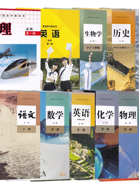 新华书店成都高一上册必修一课本