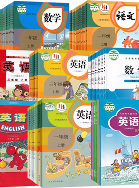 新华书店广东小学语数英课本任选