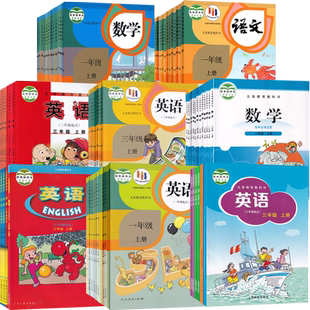 新华正版广东省小学一二三四五六年级上下册语文数学英语书课本教材全套人教版部编版北师版沪教版外研版粤教版广州深圳东莞佛山市