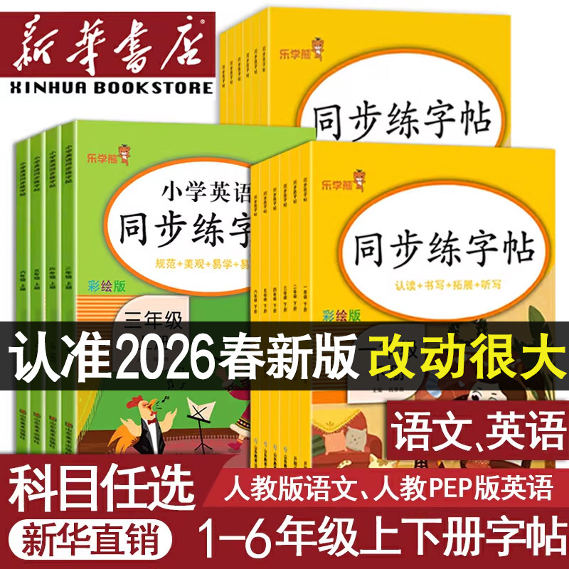 【新华书店正版】一年级二年级四年级五六三年级上册下册小学生练字帖部编版楷书字帖生字同步写字课每日一练描红本写字课课练人教,书籍/杂志/报纸,小学教辅,淘宝优惠券,粉丝福利购,淘宝优惠卷