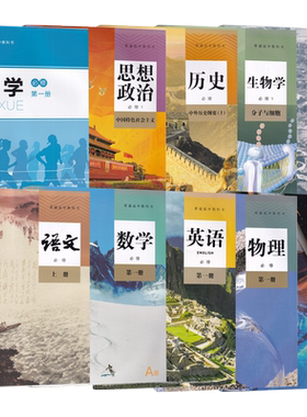新华书店江西高一上册必修一课本