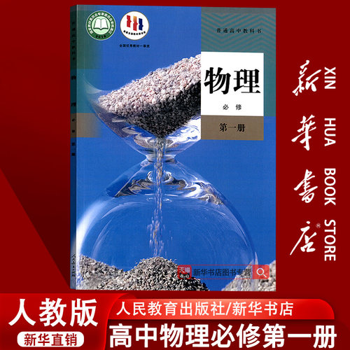 人教版高中物理必修第一册