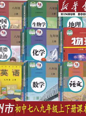 新华书店柳州初中各年级课本任选