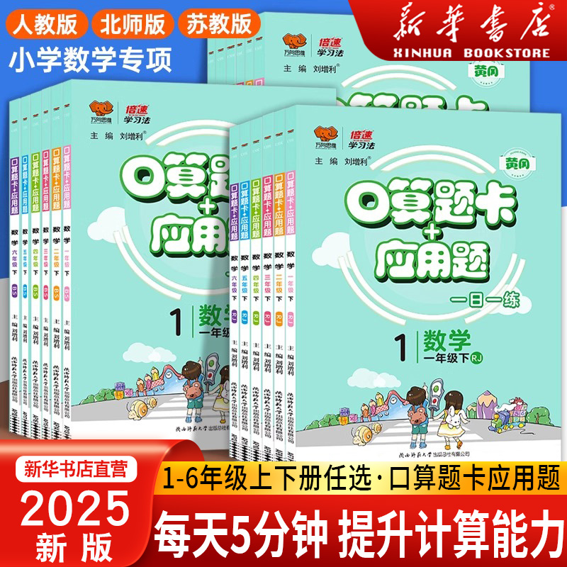 2025新小学口算题卡一二年级三年级四五年级六年级下册上册数学口算题卡人教版苏教版北师大版应用题天天练专项每日一练思维训练题